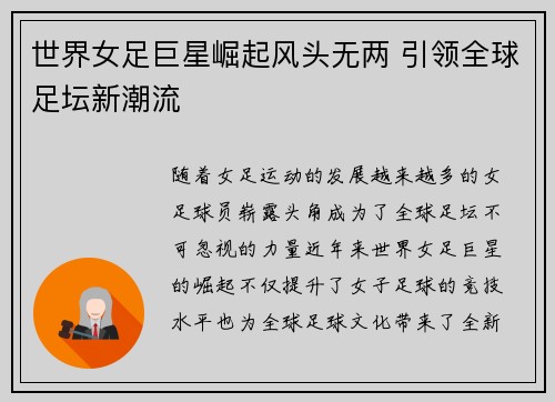 世界女足巨星崛起风头无两 引领全球足坛新潮流