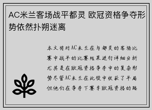 AC米兰客场战平都灵 欧冠资格争夺形势依然扑朔迷离