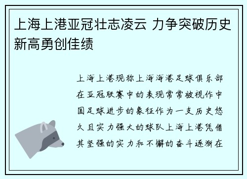 上海上港亚冠壮志凌云 力争突破历史新高勇创佳绩