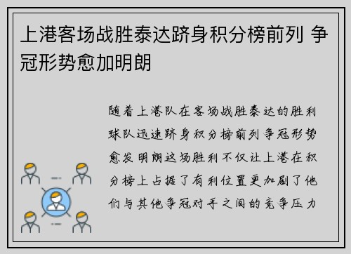 上港客场战胜泰达跻身积分榜前列 争冠形势愈加明朗