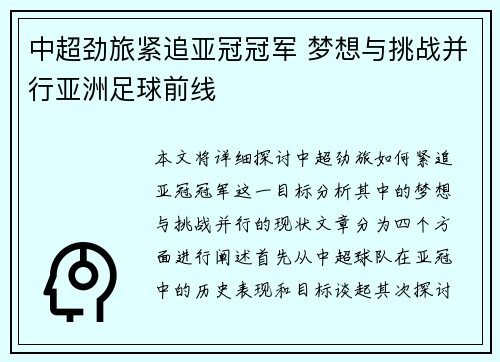 中超劲旅紧追亚冠冠军 梦想与挑战并行亚洲足球前线