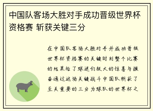 中国队客场大胜对手成功晋级世界杯资格赛 斩获关键三分