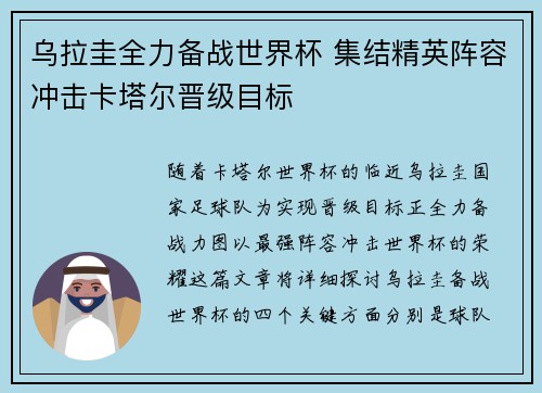 乌拉圭全力备战世界杯 集结精英阵容冲击卡塔尔晋级目标
