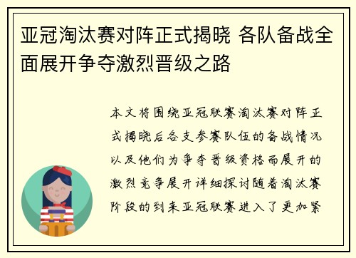 亚冠淘汰赛对阵正式揭晓 各队备战全面展开争夺激烈晋级之路
