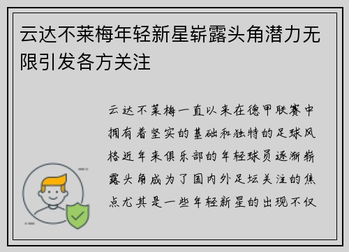 云达不莱梅年轻新星崭露头角潜力无限引发各方关注