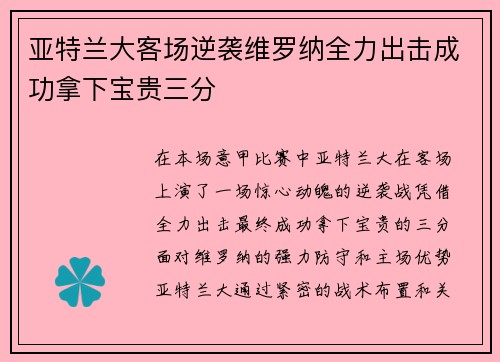 亚特兰大客场逆袭维罗纳全力出击成功拿下宝贵三分