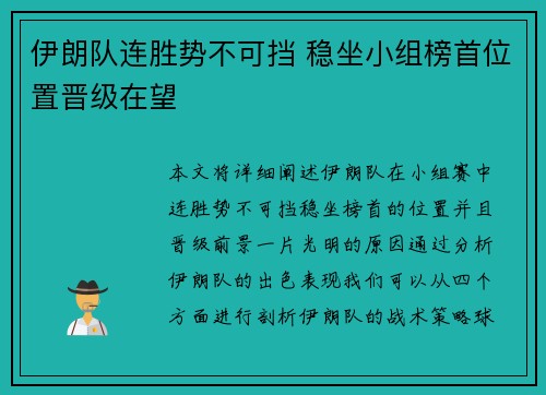 伊朗队连胜势不可挡 稳坐小组榜首位置晋级在望