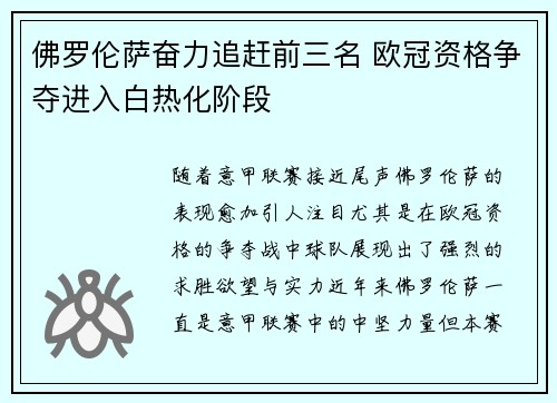 佛罗伦萨奋力追赶前三名 欧冠资格争夺进入白热化阶段