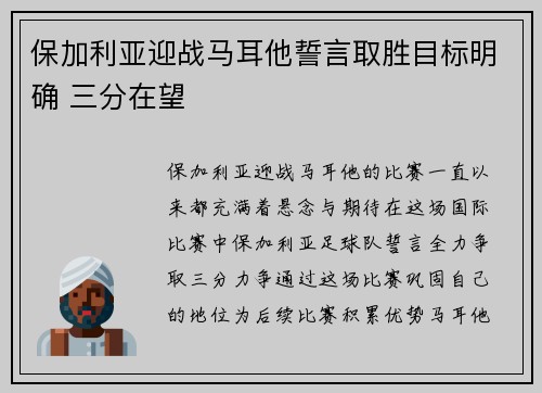 保加利亚迎战马耳他誓言取胜目标明确 三分在望