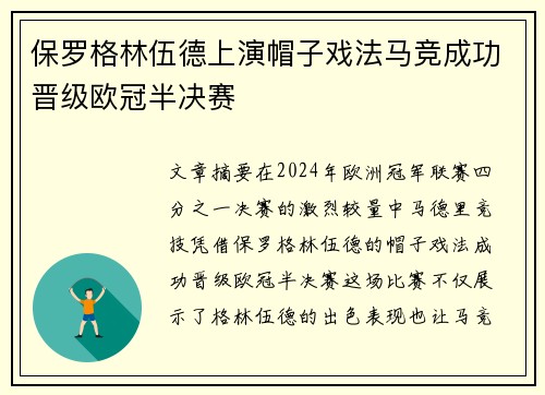 保罗格林伍德上演帽子戏法马竞成功晋级欧冠半决赛