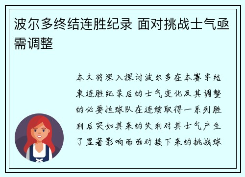 波尔多终结连胜纪录 面对挑战士气亟需调整