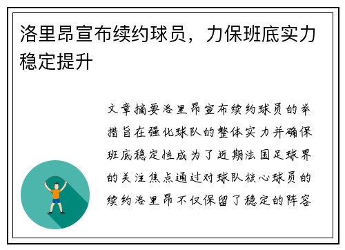 洛里昂宣布续约球员，力保班底实力稳定提升