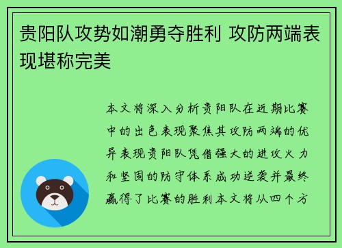 贵阳队攻势如潮勇夺胜利 攻防两端表现堪称完美