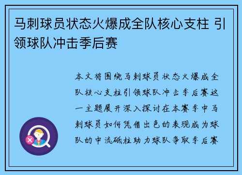马刺球员状态火爆成全队核心支柱 引领球队冲击季后赛