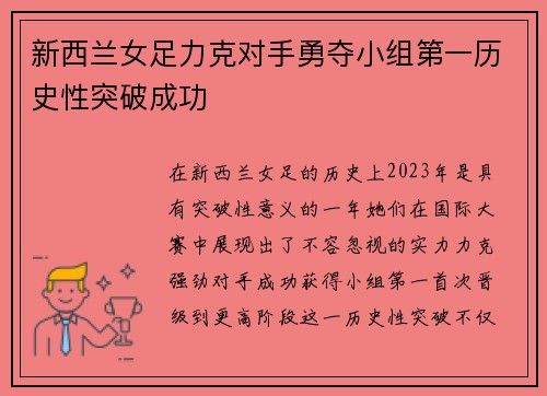 新西兰女足力克对手勇夺小组第一历史性突破成功